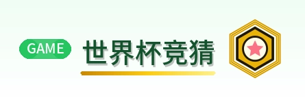 世界杯竞猜 logo